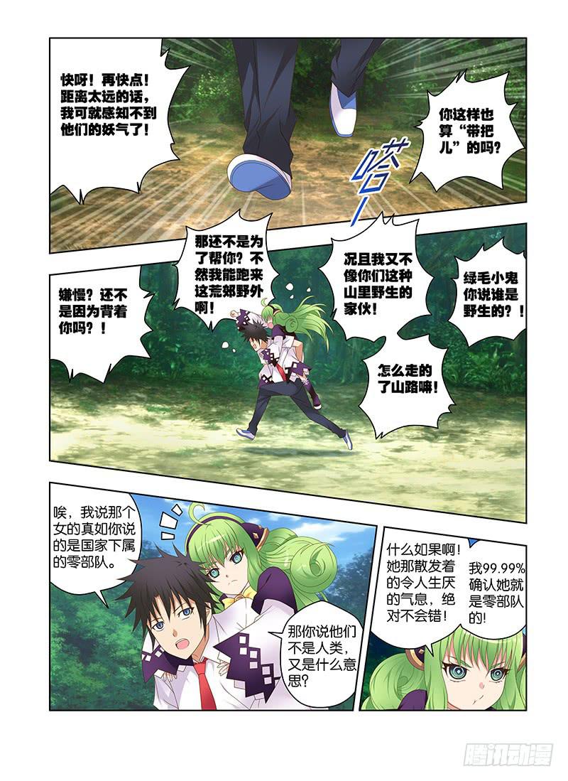 183，憎恨着-上-第186话