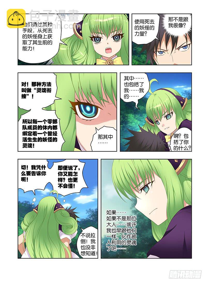 183，憎恨着-上-第186话