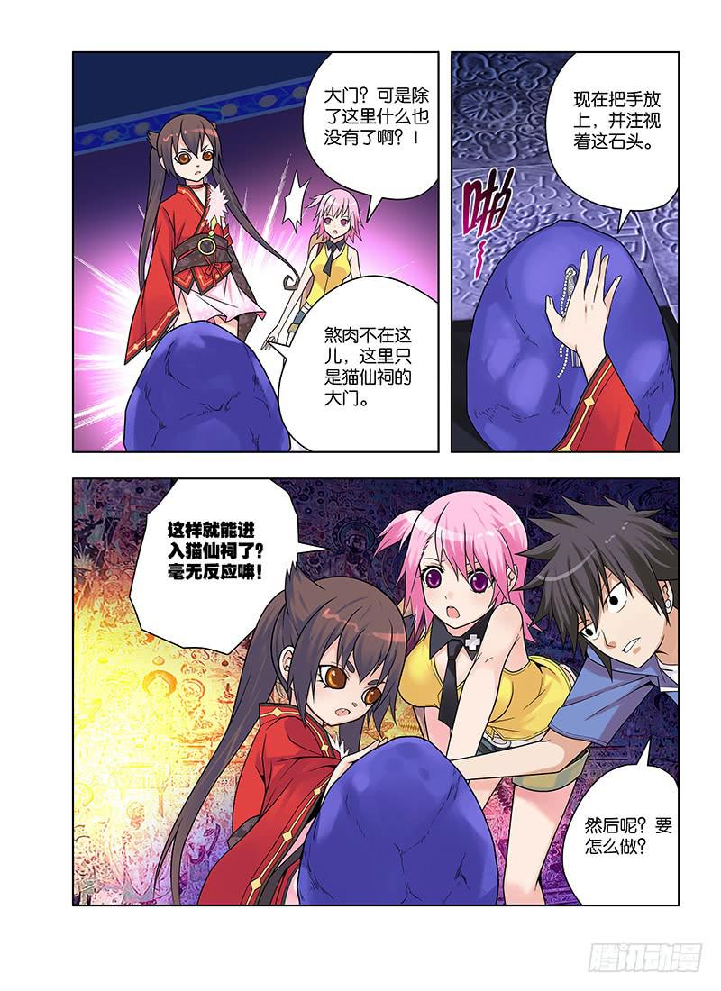 29，猫仙祠&mdash;&mdash;下-第30话