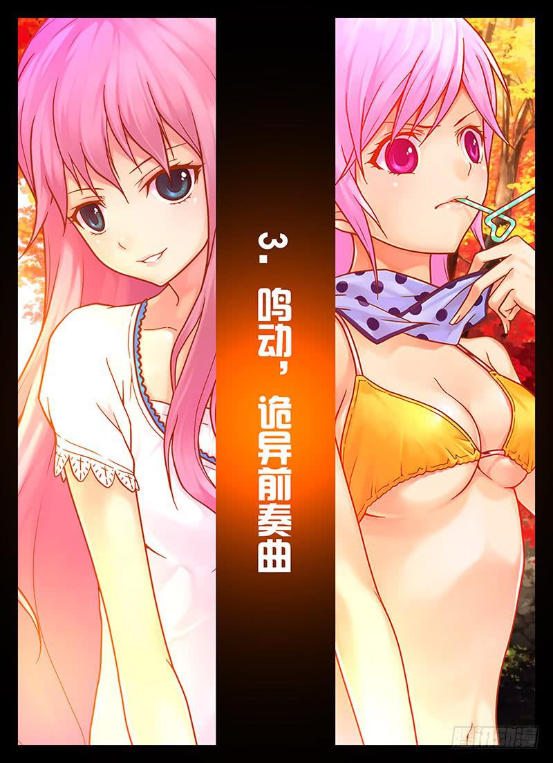 4，鸣动，诡异前奏曲-上-第4话