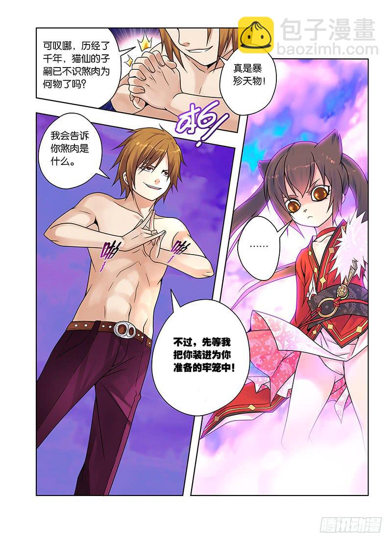 33，猫仙VS灰仙-下-第34话
