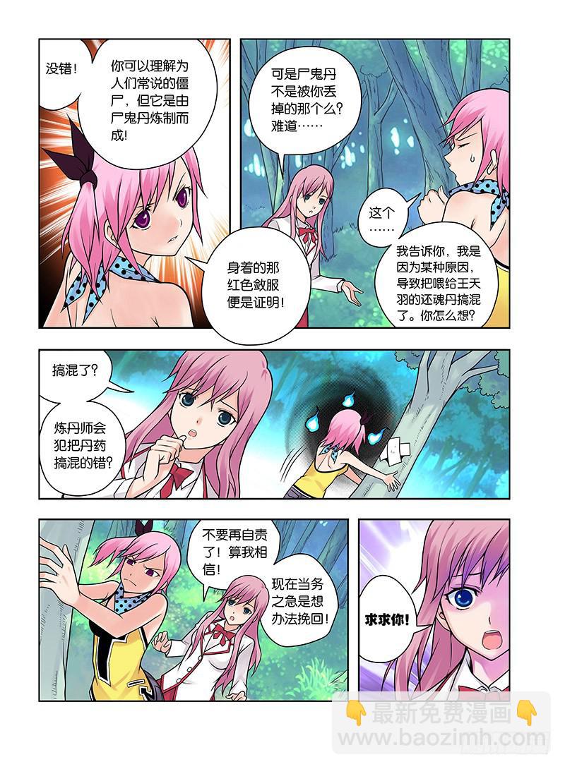 6，尸鬼-上-第6话