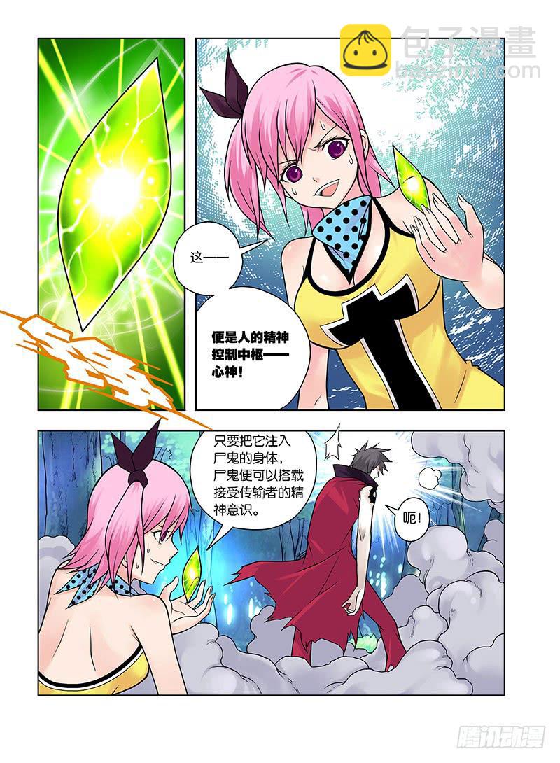 6，尸鬼-上-第6话