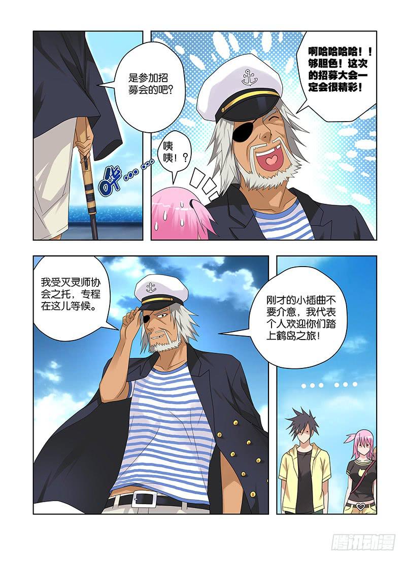 68，出发，成为灭灵师的旅程-下-第70话