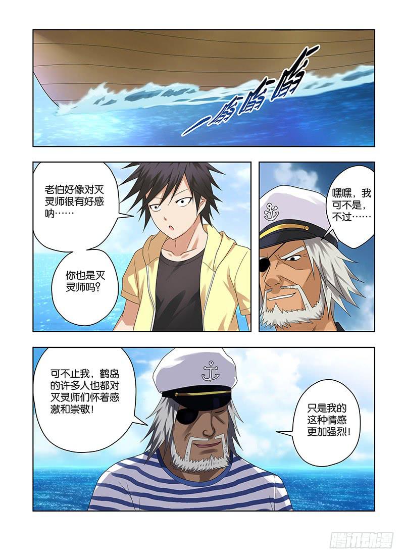 68，出发，成为灭灵师的旅程-下-第70话
