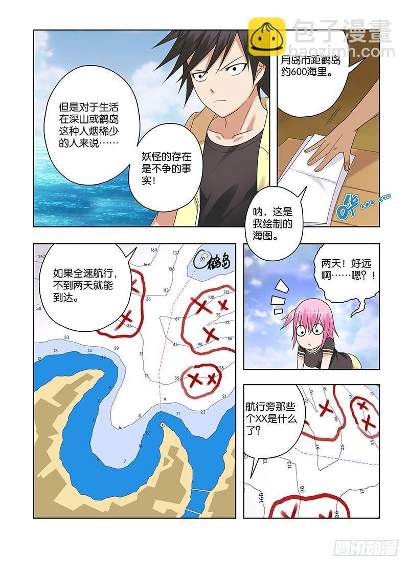 68，出发，成为灭灵师的旅程-下-第70话