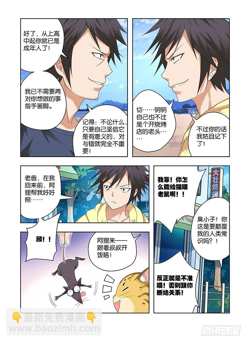 68，出发，成为灭灵师的旅程-下-第70话