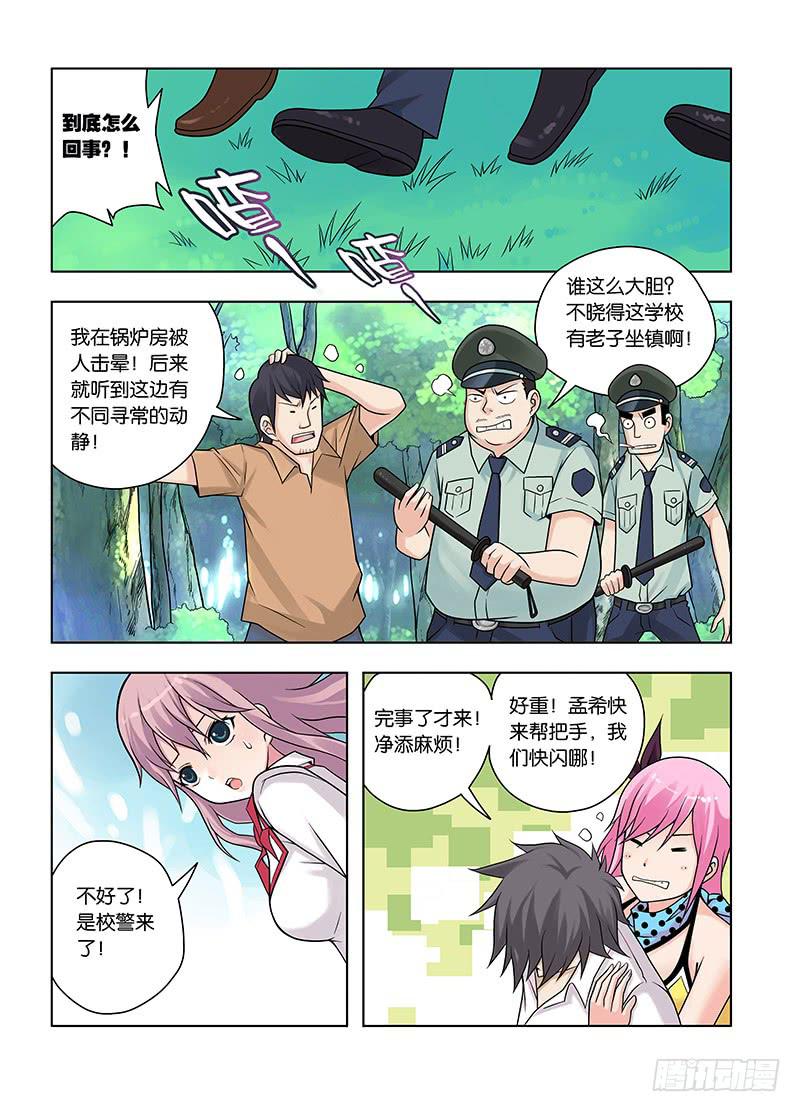 8，凝视之物-上-第8话