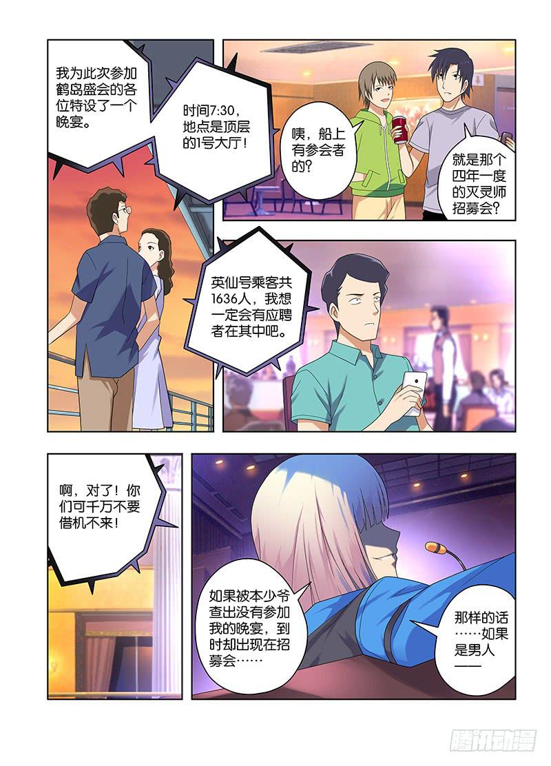 74,应聘者们-下-第76话
