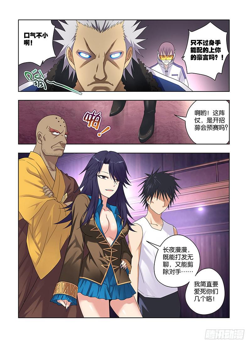 76，盛宴-下-第78话