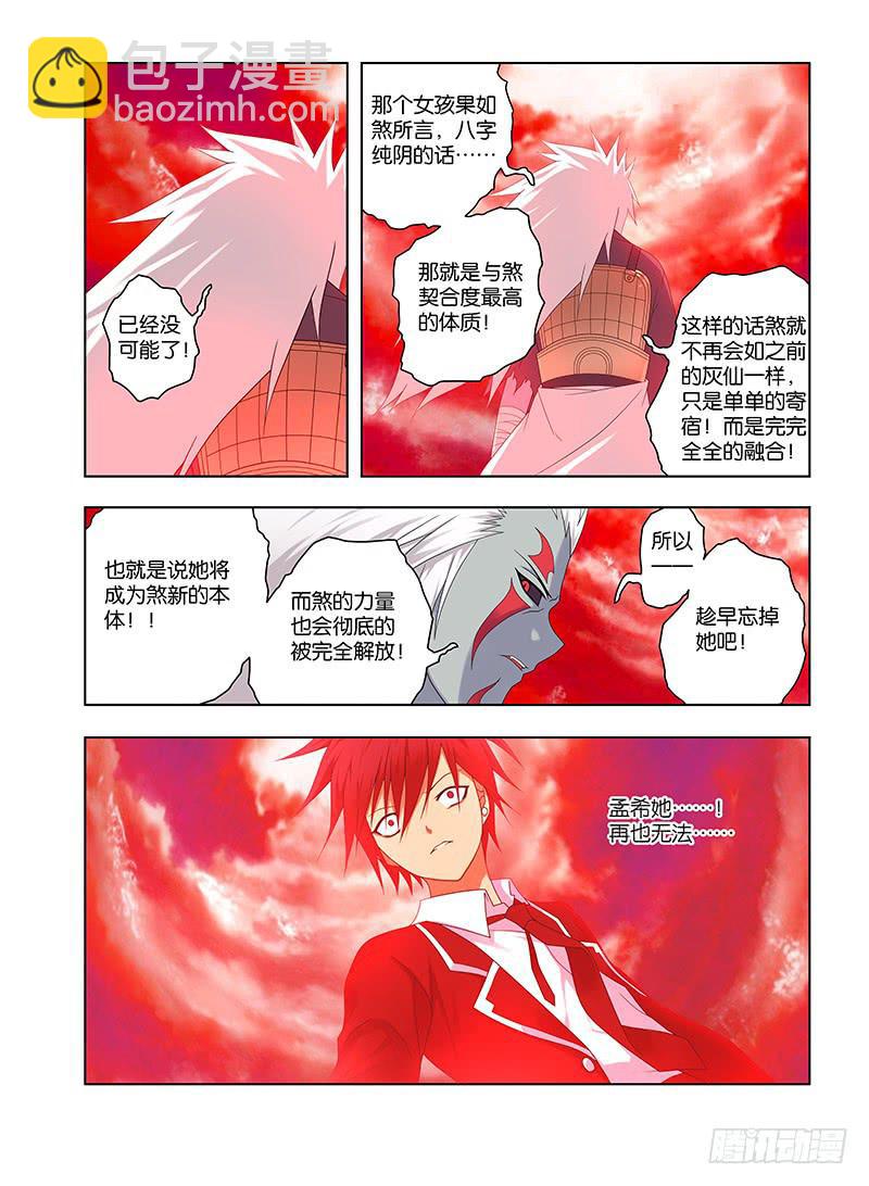 90，湮灭-下-第92话