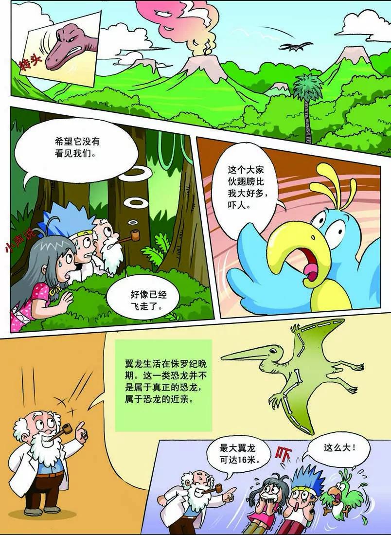 🍲侏罗纪大冒险 第2话 第1页