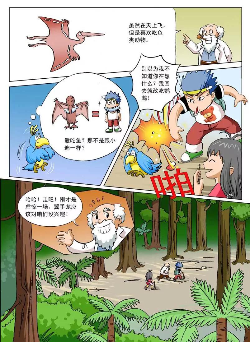 🍲侏罗纪大冒险 第2话 第2页