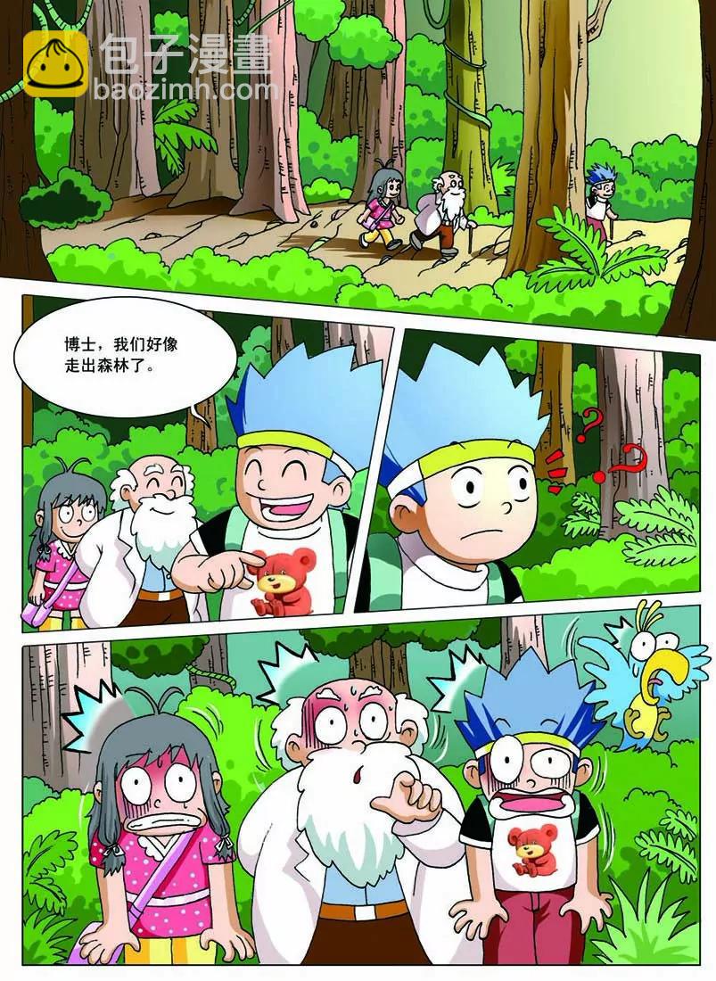 🍲侏罗纪大冒险 第2话 第3页