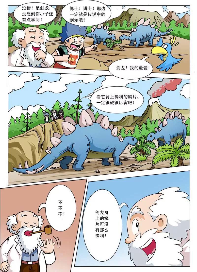 🍲侏罗纪大冒险 第2话 第6页