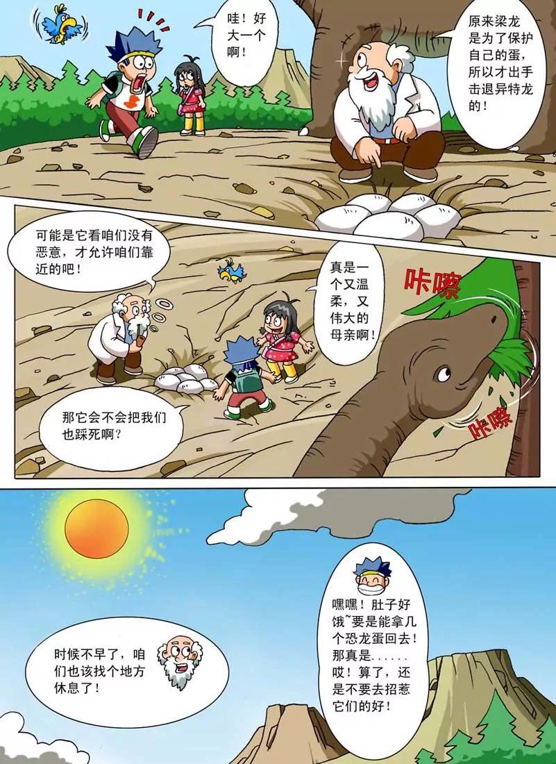 🍲侏罗纪大冒险 第4话 第2页