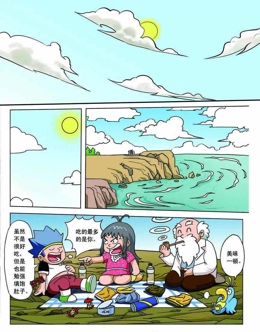 🍲侏罗纪大冒险 第4话 第4页