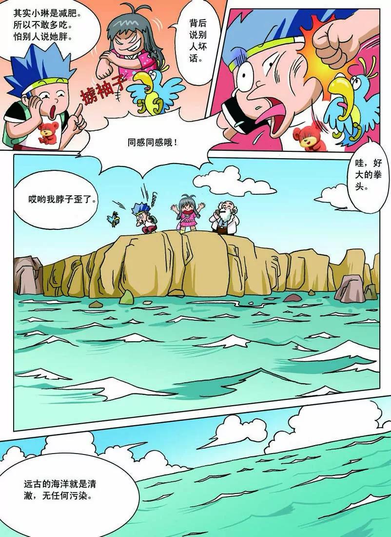 🍲侏罗纪大冒险 第4话 第5页