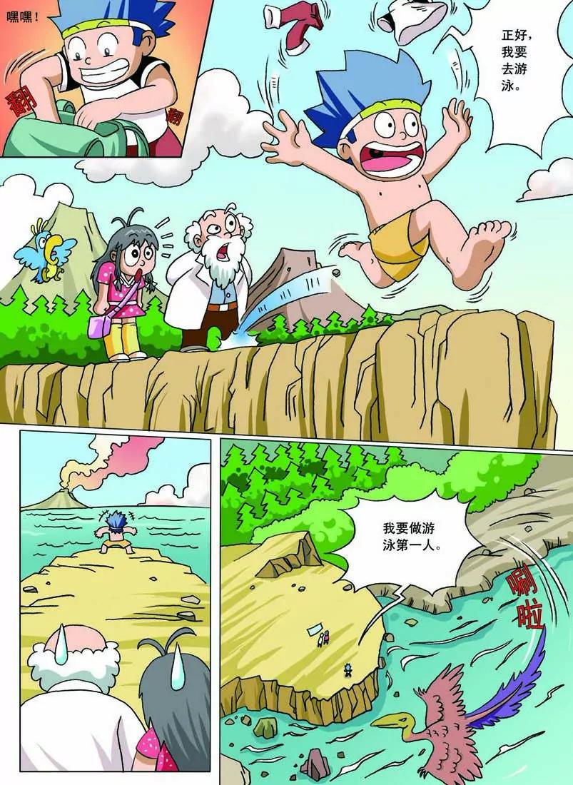 🍲侏罗纪大冒险 第4话 第6页