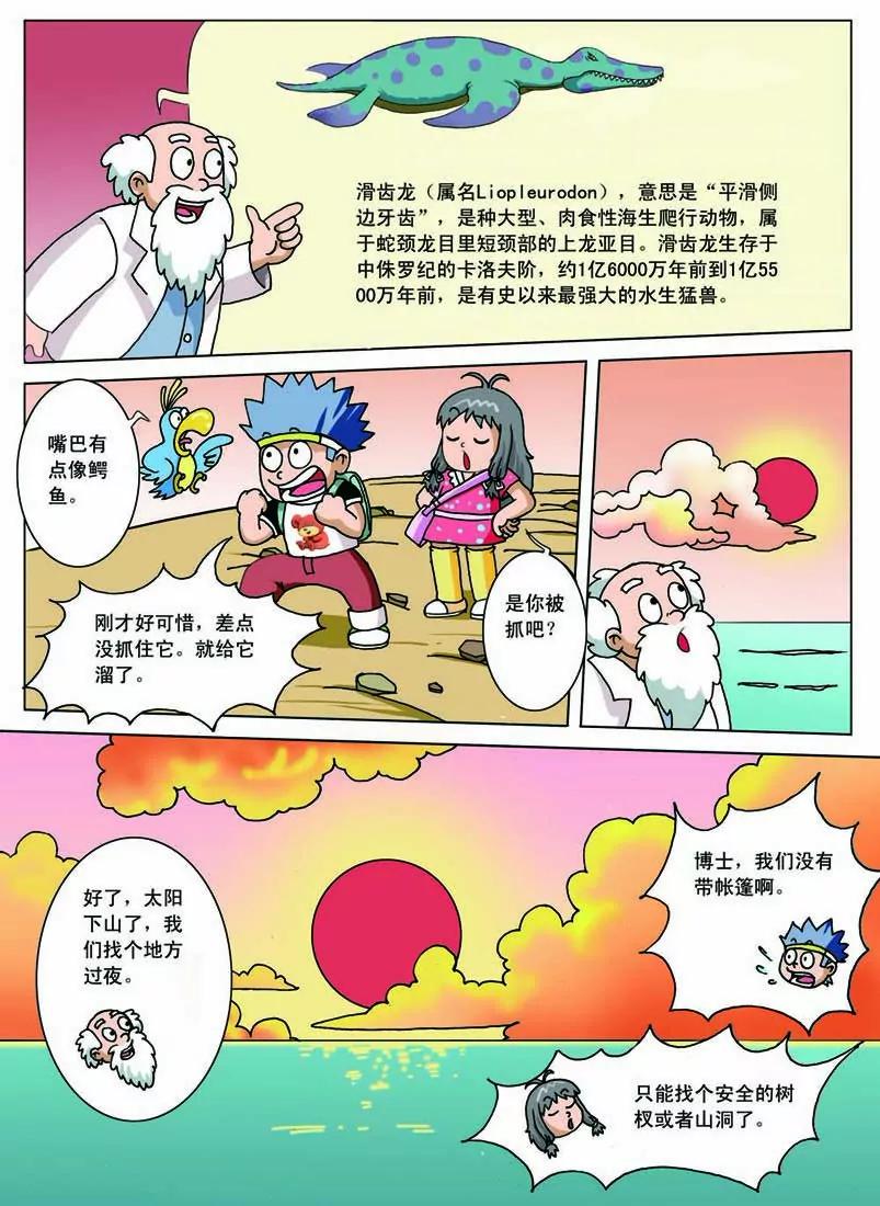 🍲侏罗纪大冒险 第4话 第9页