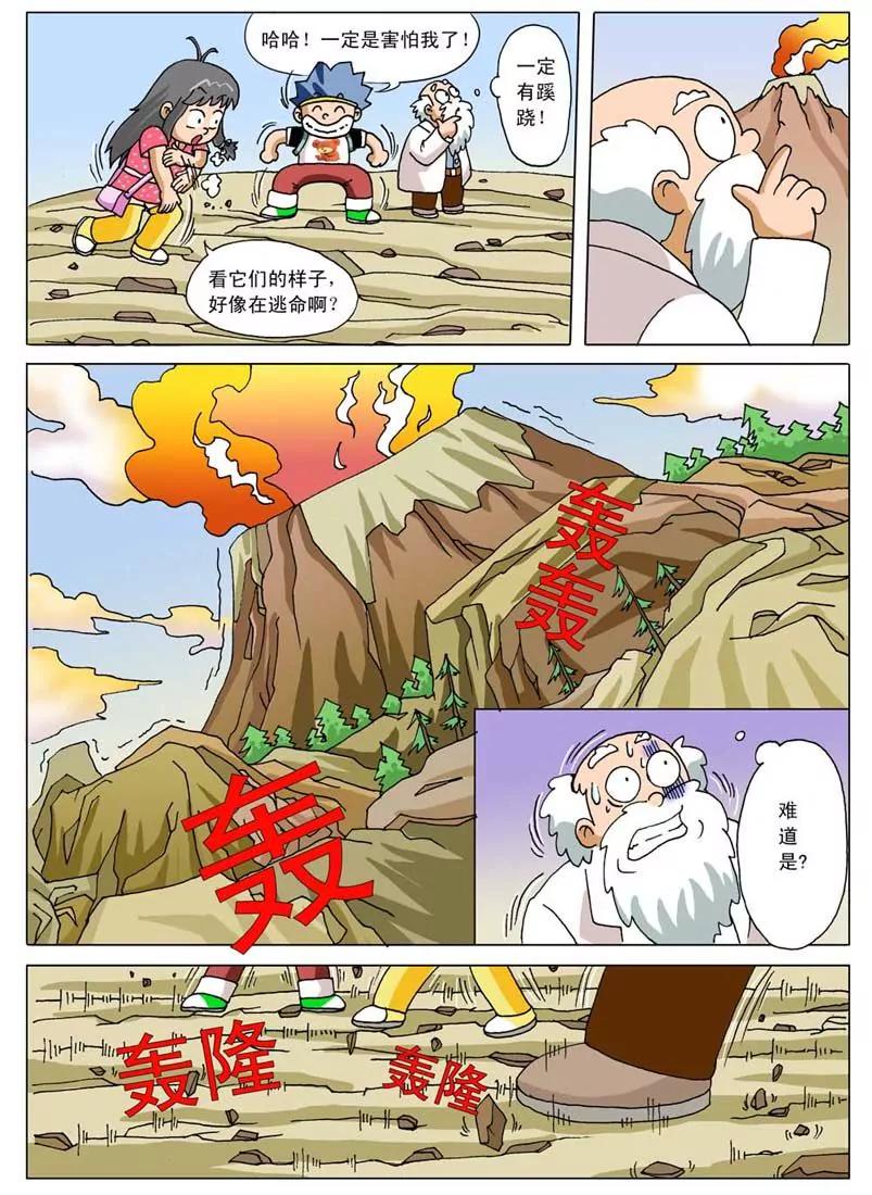 🍲侏罗纪大冒险 第8话 第1页