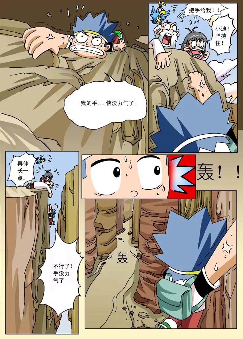 🍲侏罗纪大冒险 第8话 第3页