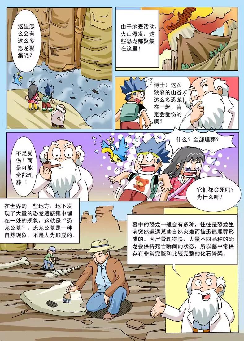 🍲侏罗纪大冒险 第8话 第7页