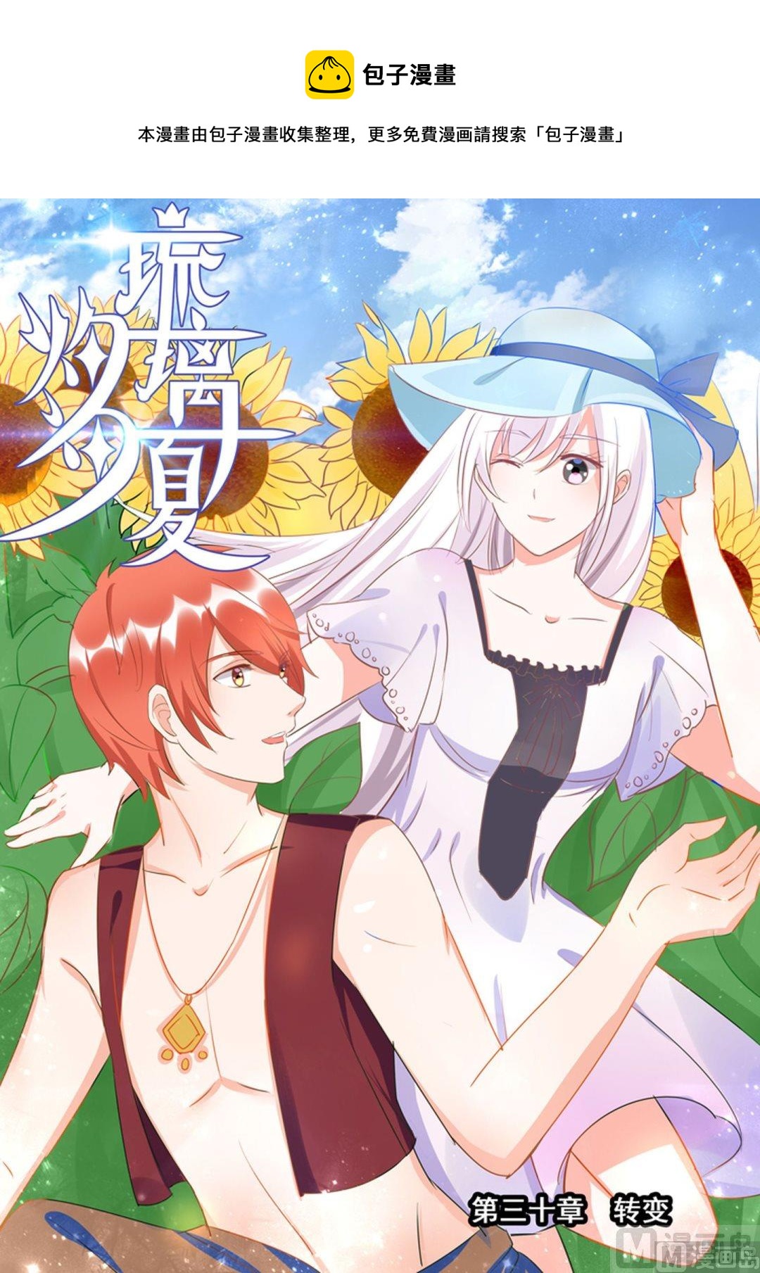 第三十章 转变04-第146话