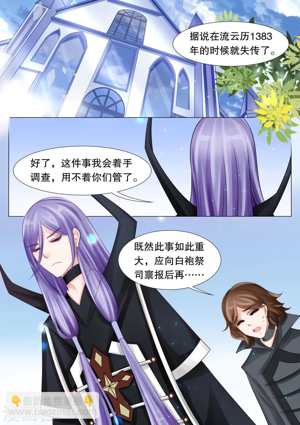 第30话 教廷的行动2-第30话
