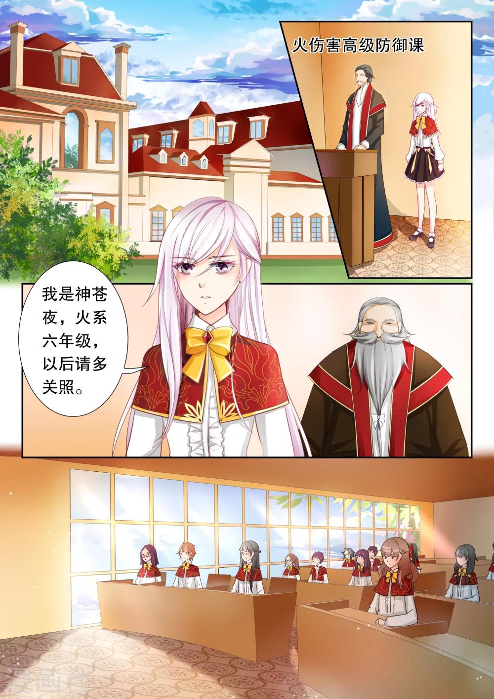 第6话 火系新生1-第6话