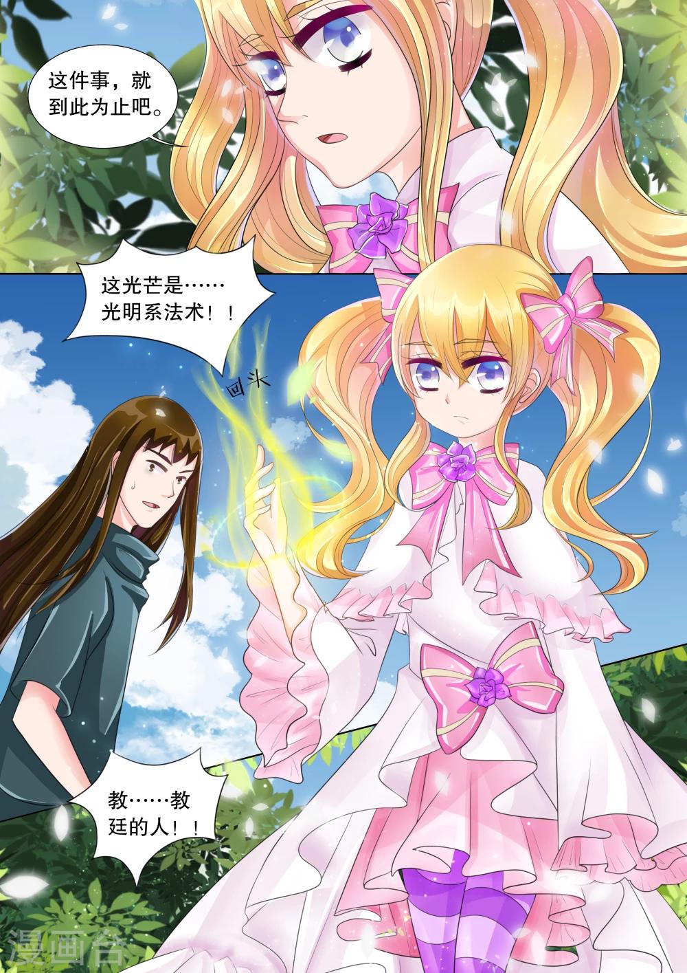 第68话 雪衣萝莉3-第68话