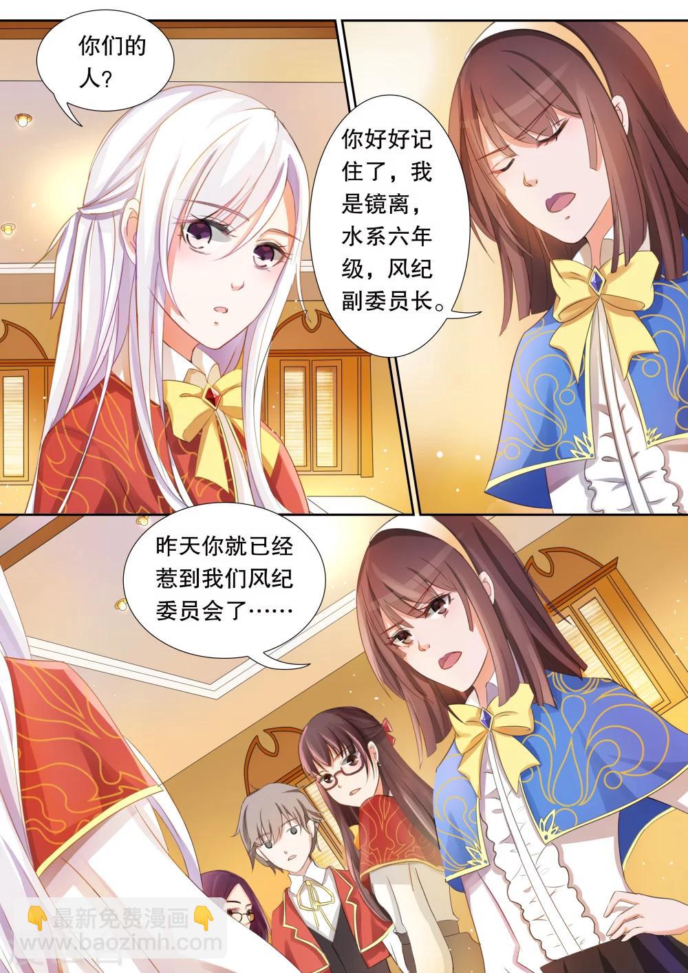 第8话 风纪很任性1-第8话