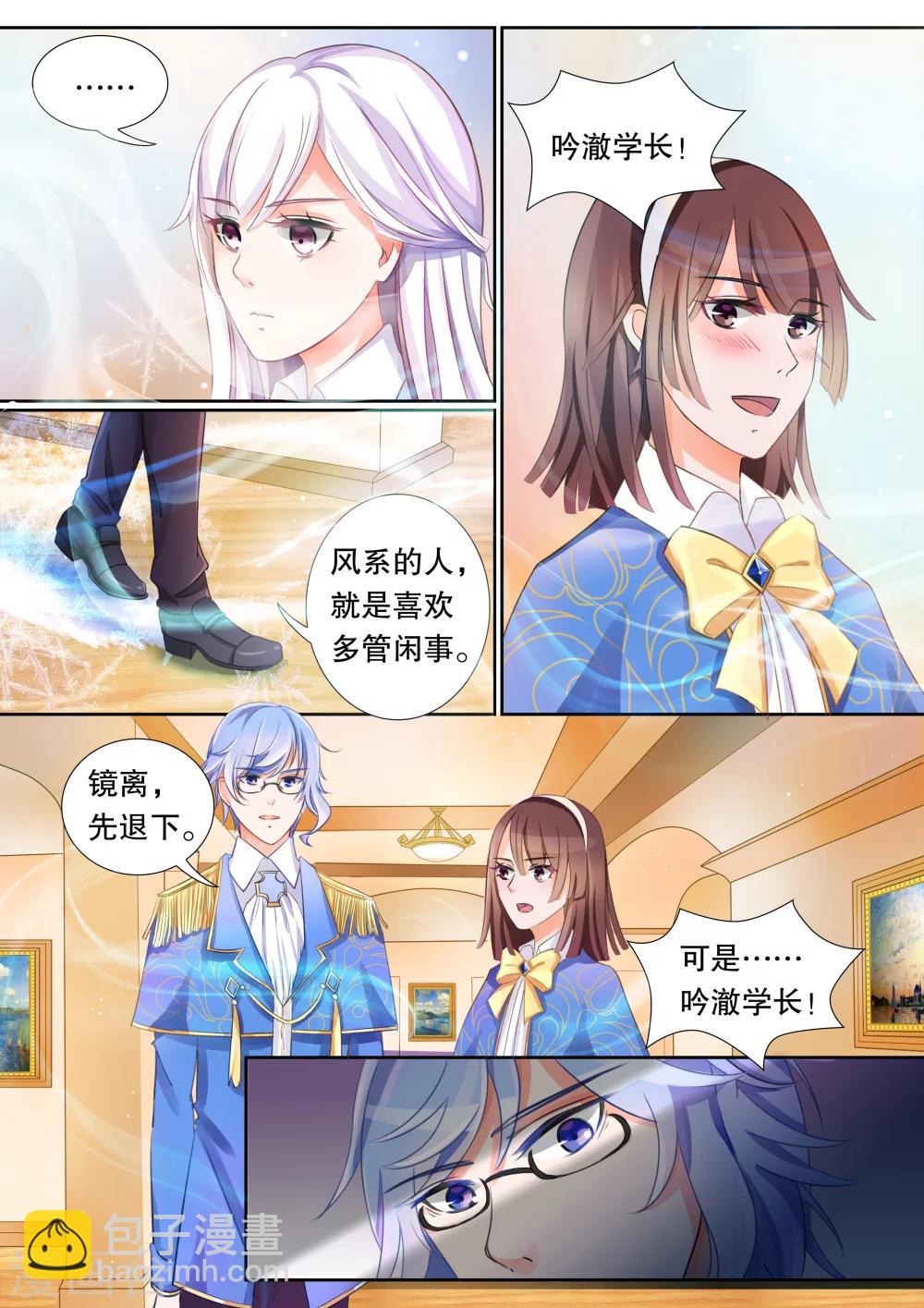 第8话 风纪很任性1-第8话