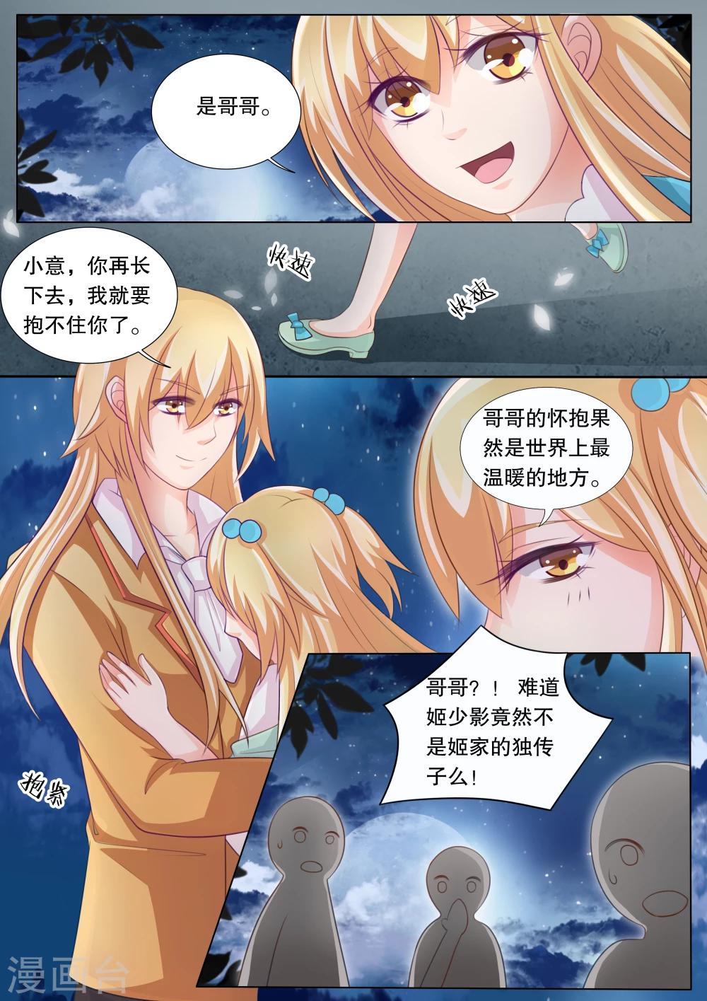 第76话 神秘的少女6-第76话