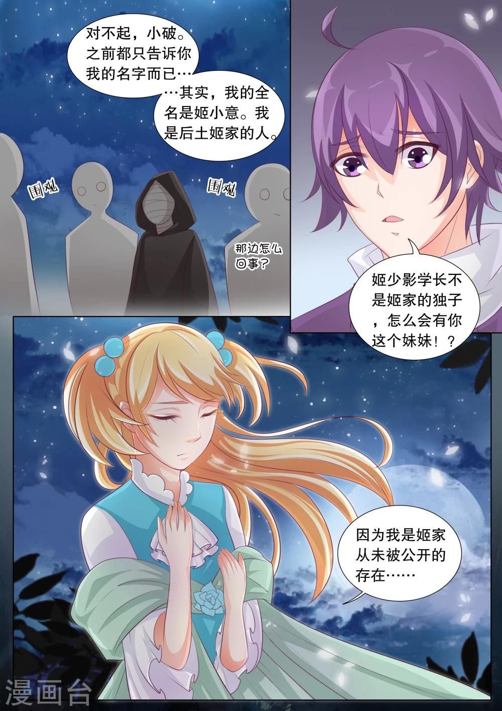 第76话 神秘的少女6-第76话
