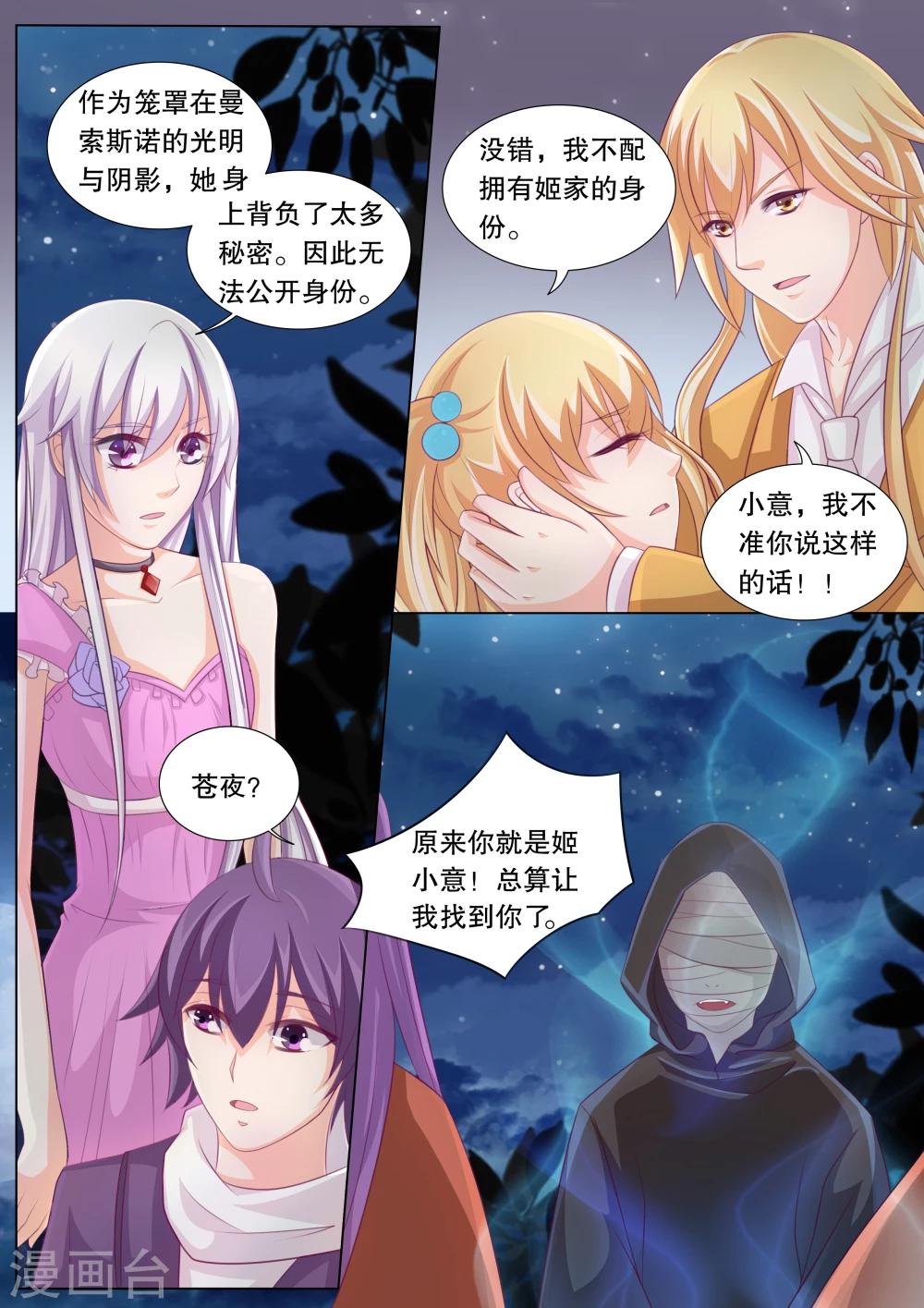 第76话 神秘的少女6-第76话