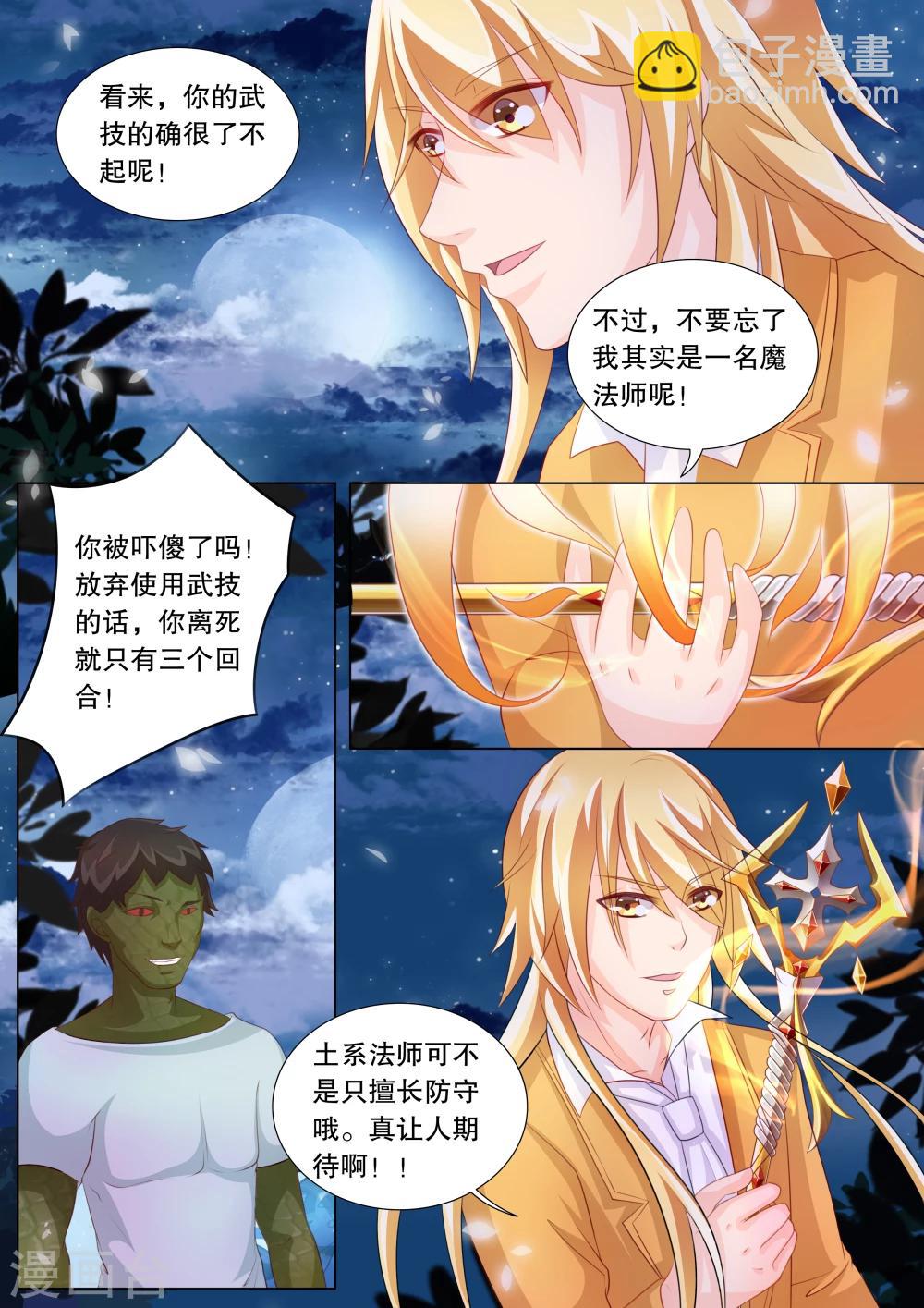 第78话 大地死神2-第78话