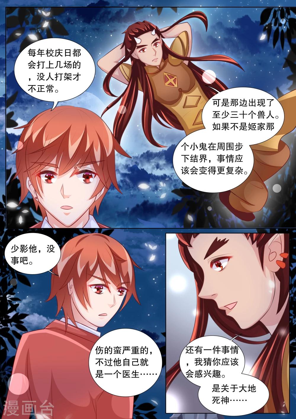 第84话 大地死神8-第84话