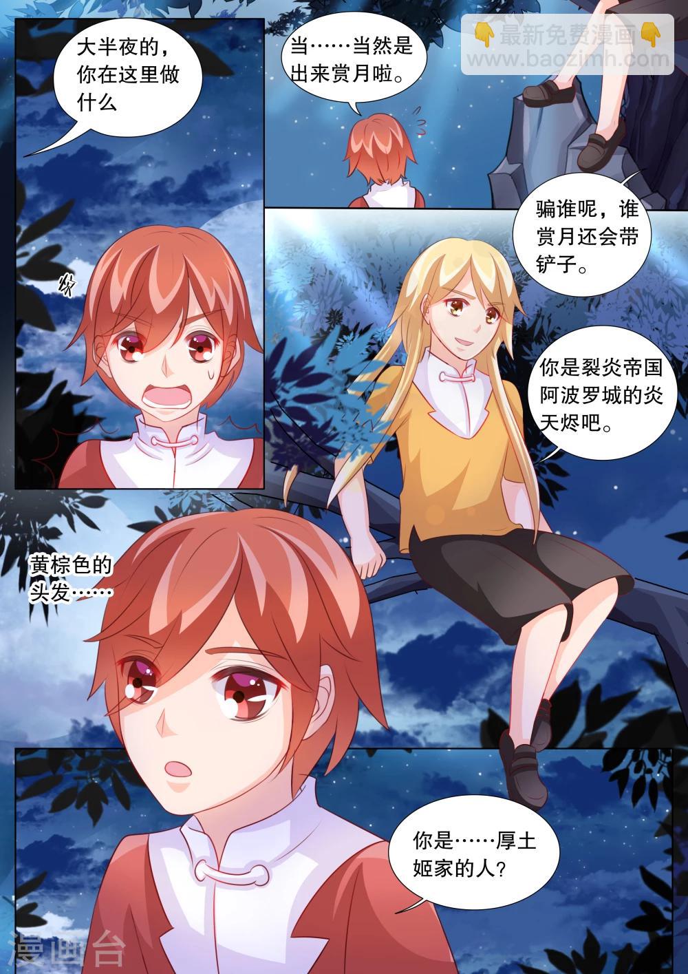 第86话 羁绊2-第86话