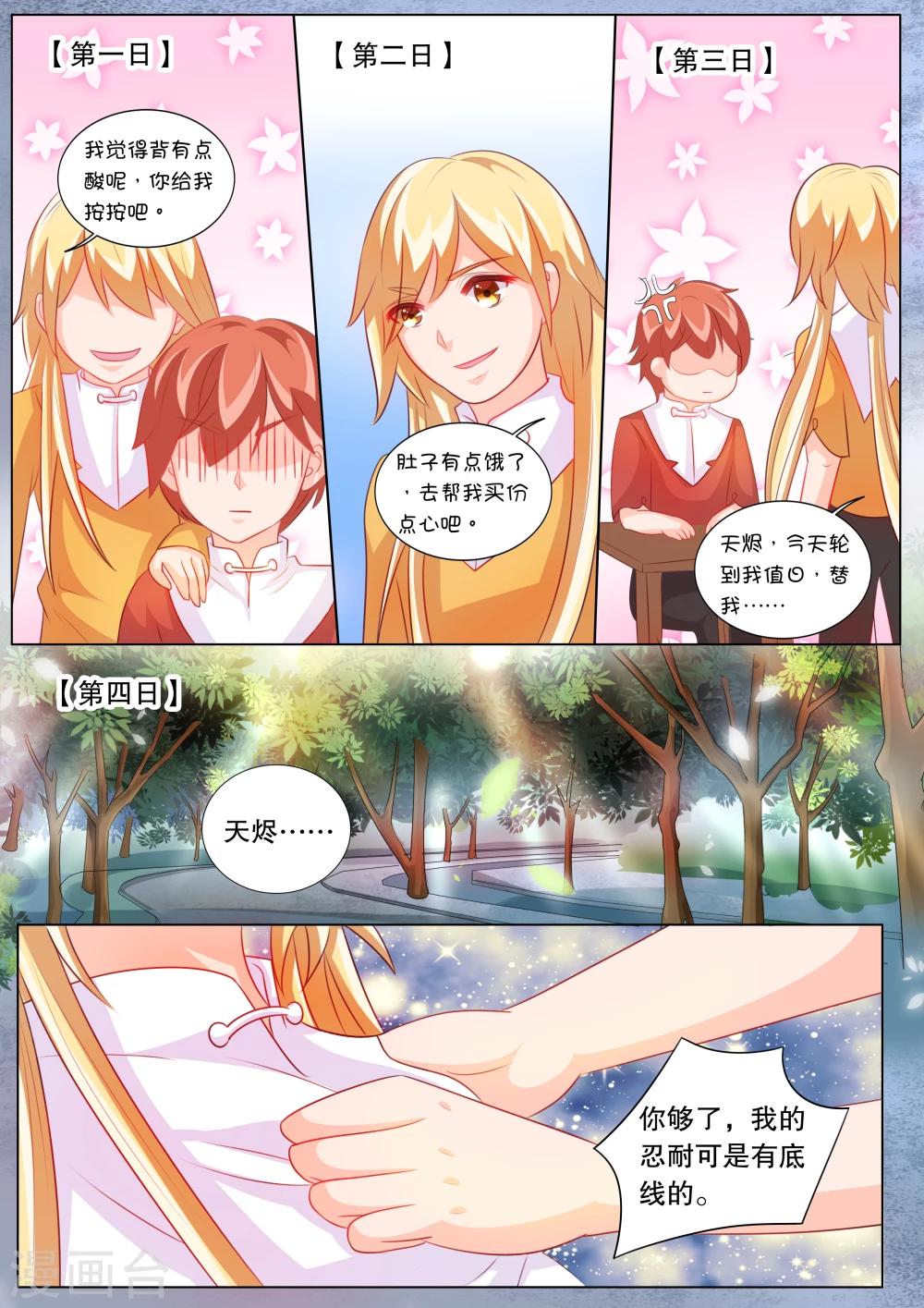 第86话 羁绊2-第86话