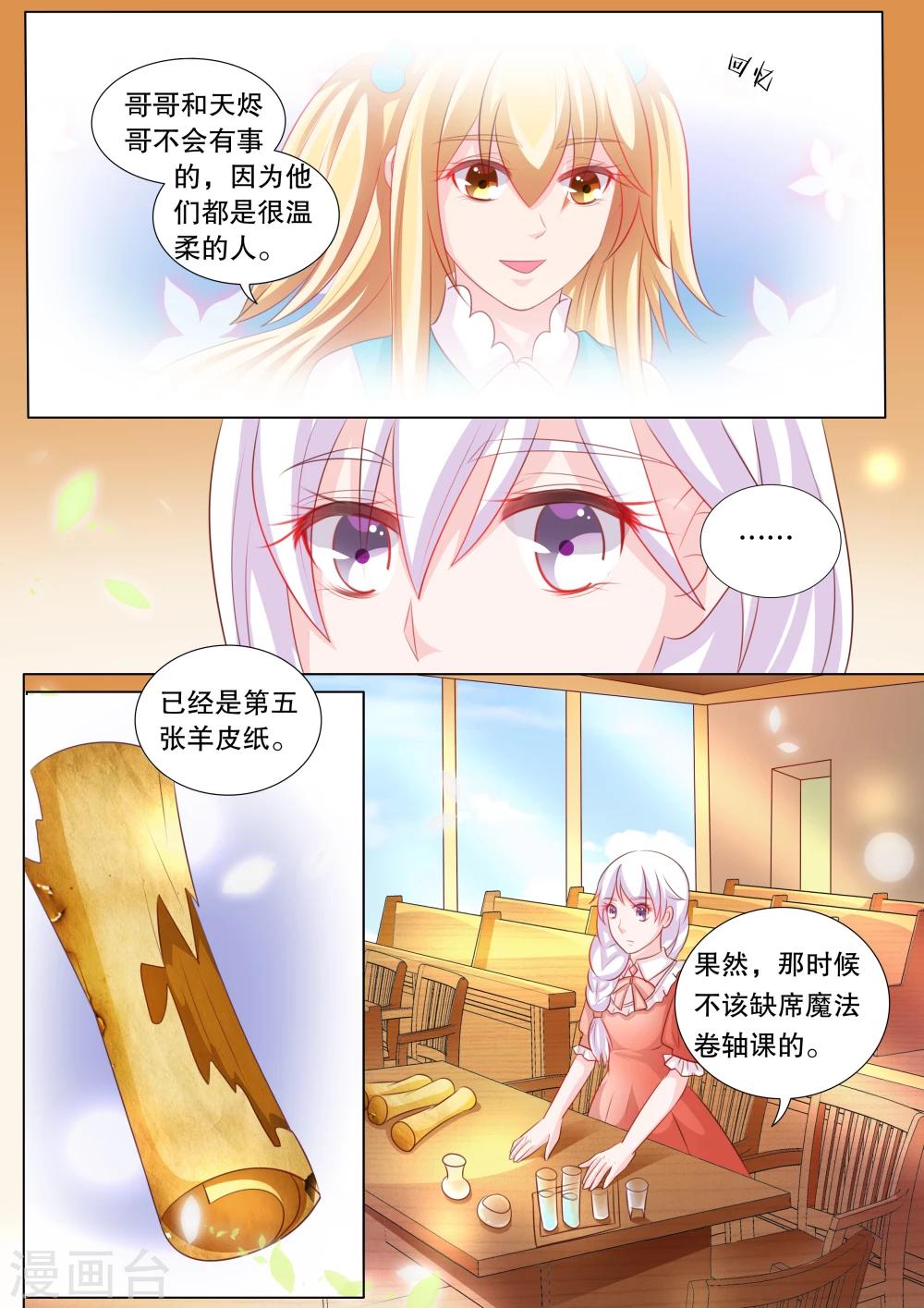 第90话 羁绊6-第90话