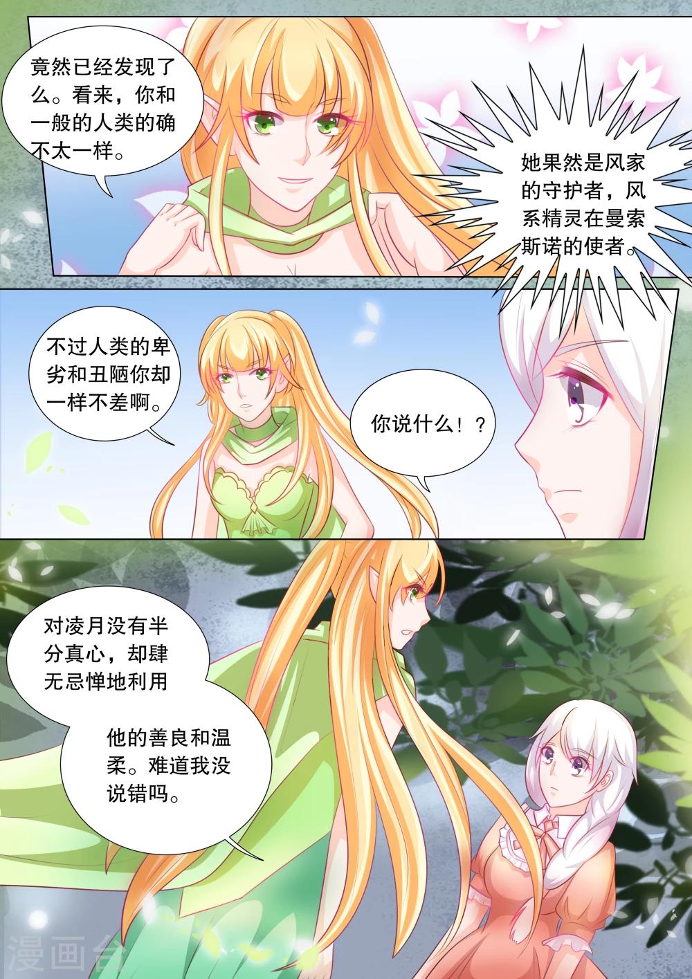 第90话 羁绊6-第90话