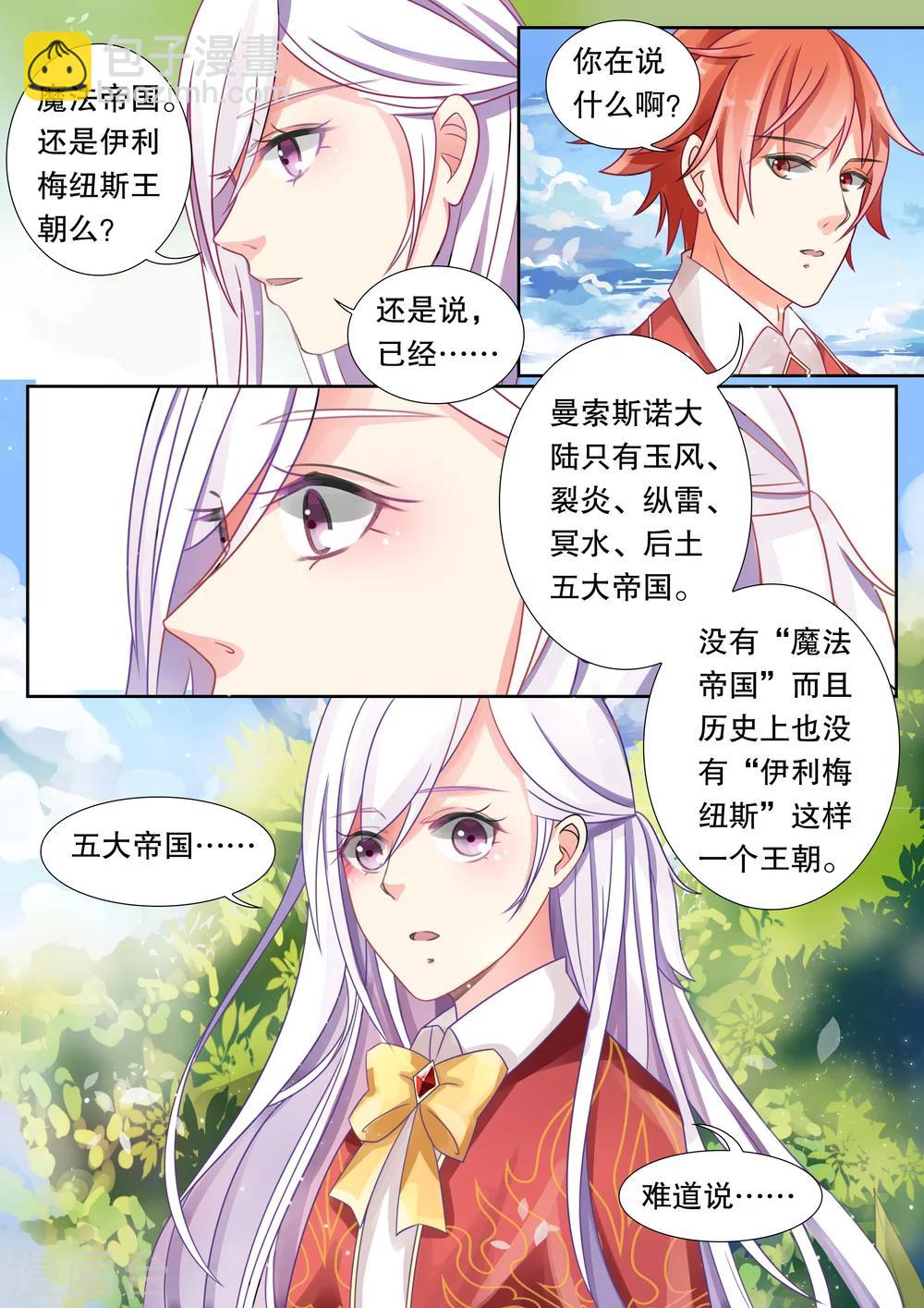 第10话 单细胞生物1-第10话