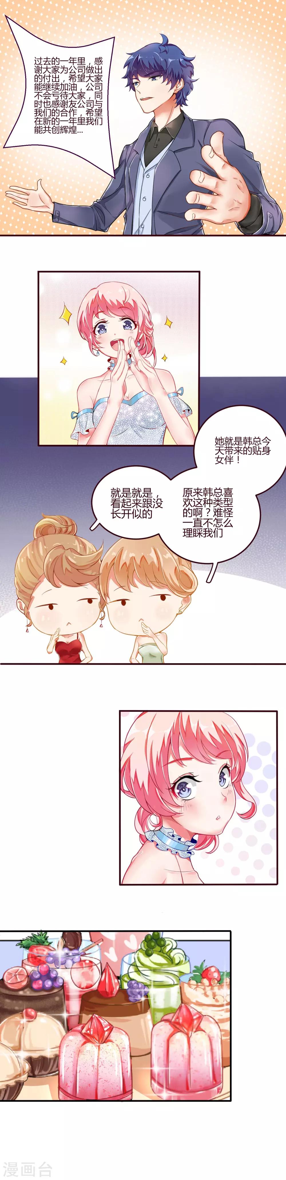 第4话 怎么还要挡桃花-第4话