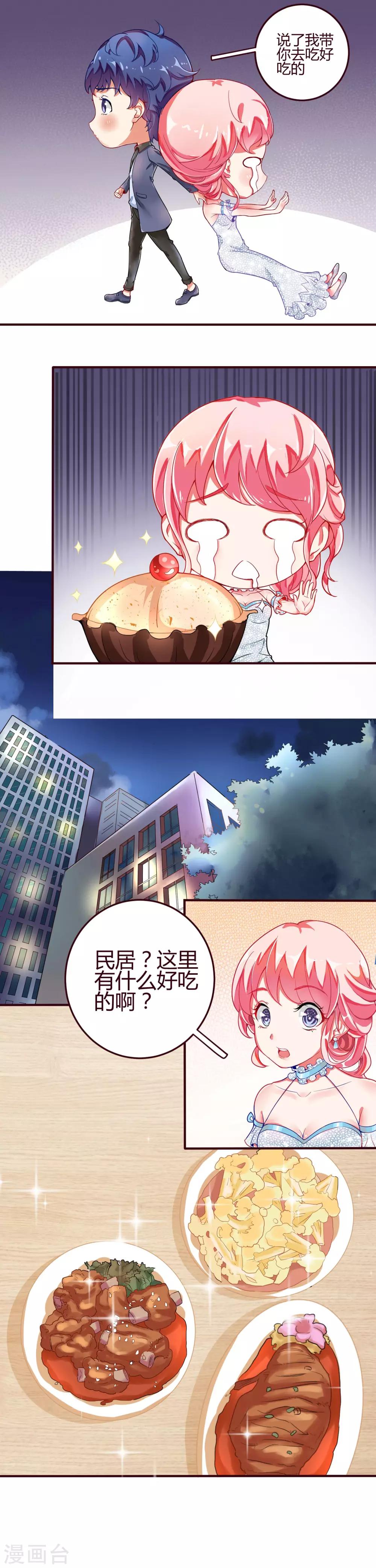 第4话 怎么还要挡桃花-第4话