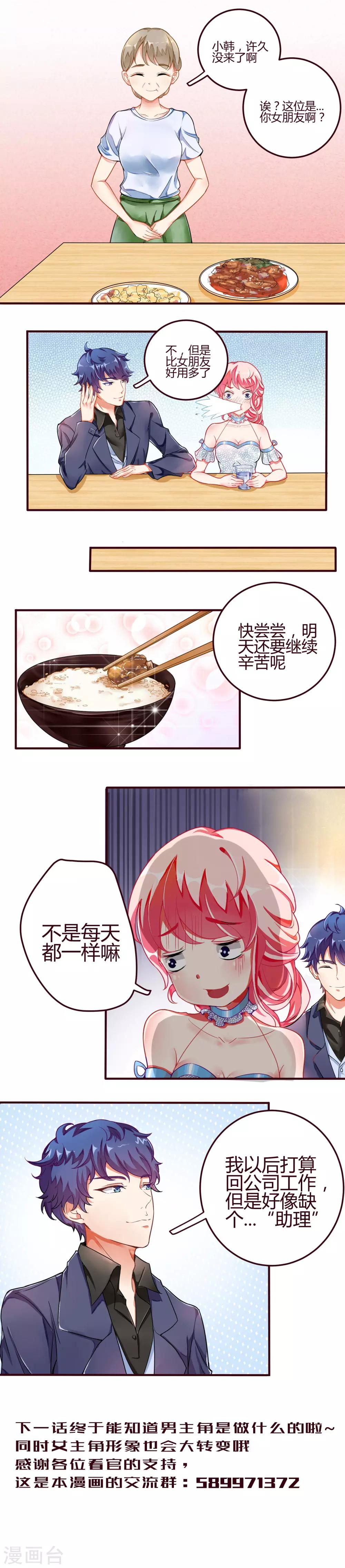 第4话 怎么还要挡桃花-第4话