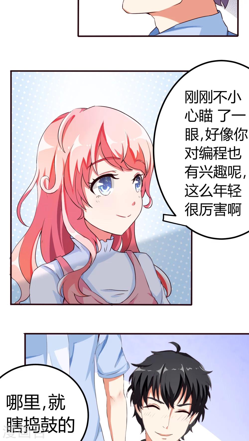 第8话 怎么失控了？1-第8话