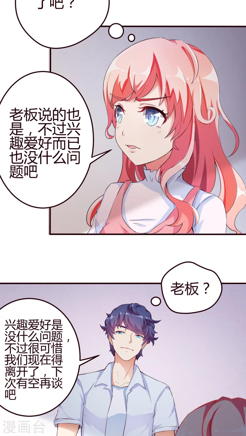 第8话 怎么失控了？1-第8话