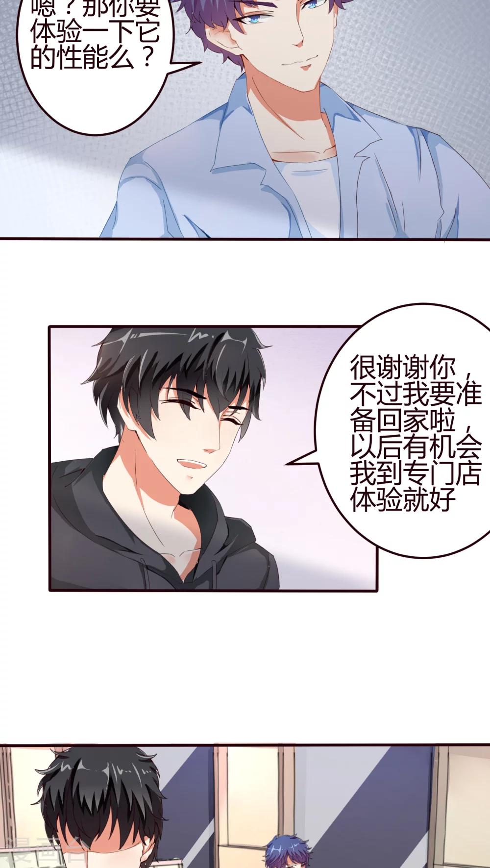 第8话 怎么失控了？1-第8话