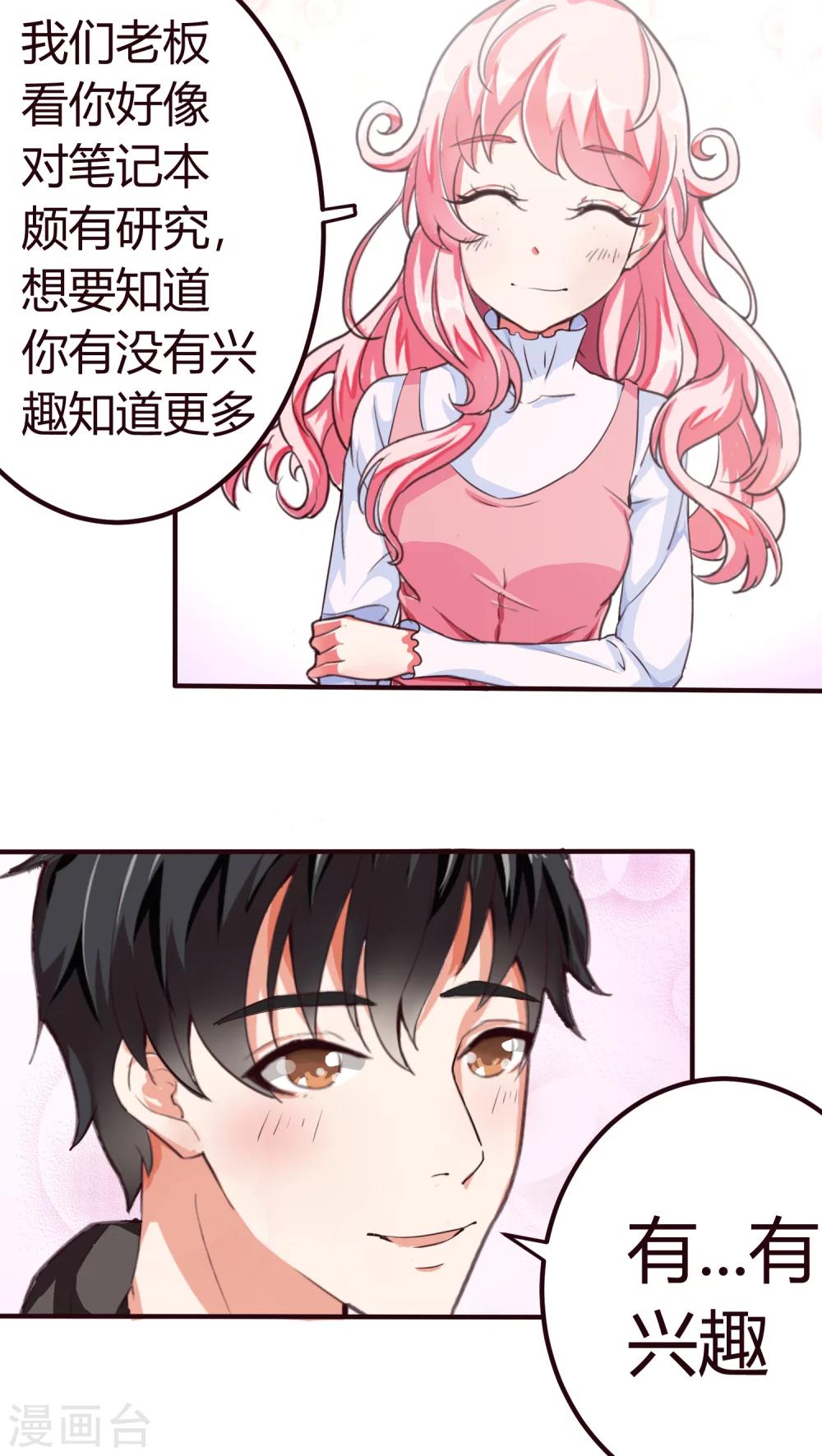 第8话 怎么失控了？1-第8话